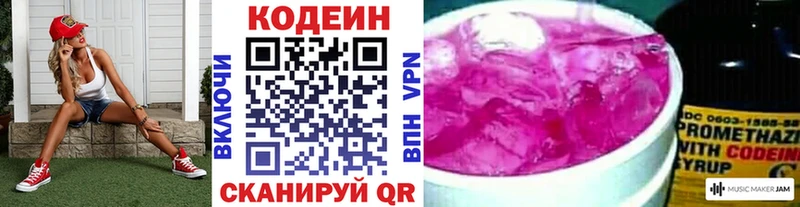 Купить где  Апатиты  Codein напиток Lean (лин) 